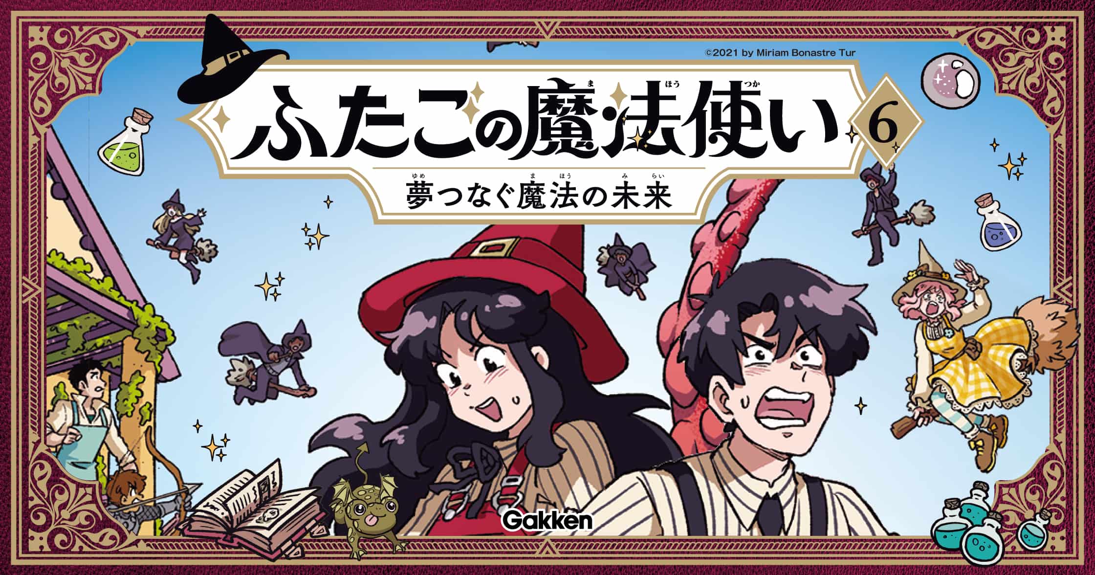 ふたごの魔法使い １〜6全巻 ふたごの魔法使い 夢つなぐ魔法の未来 | ガッコミ